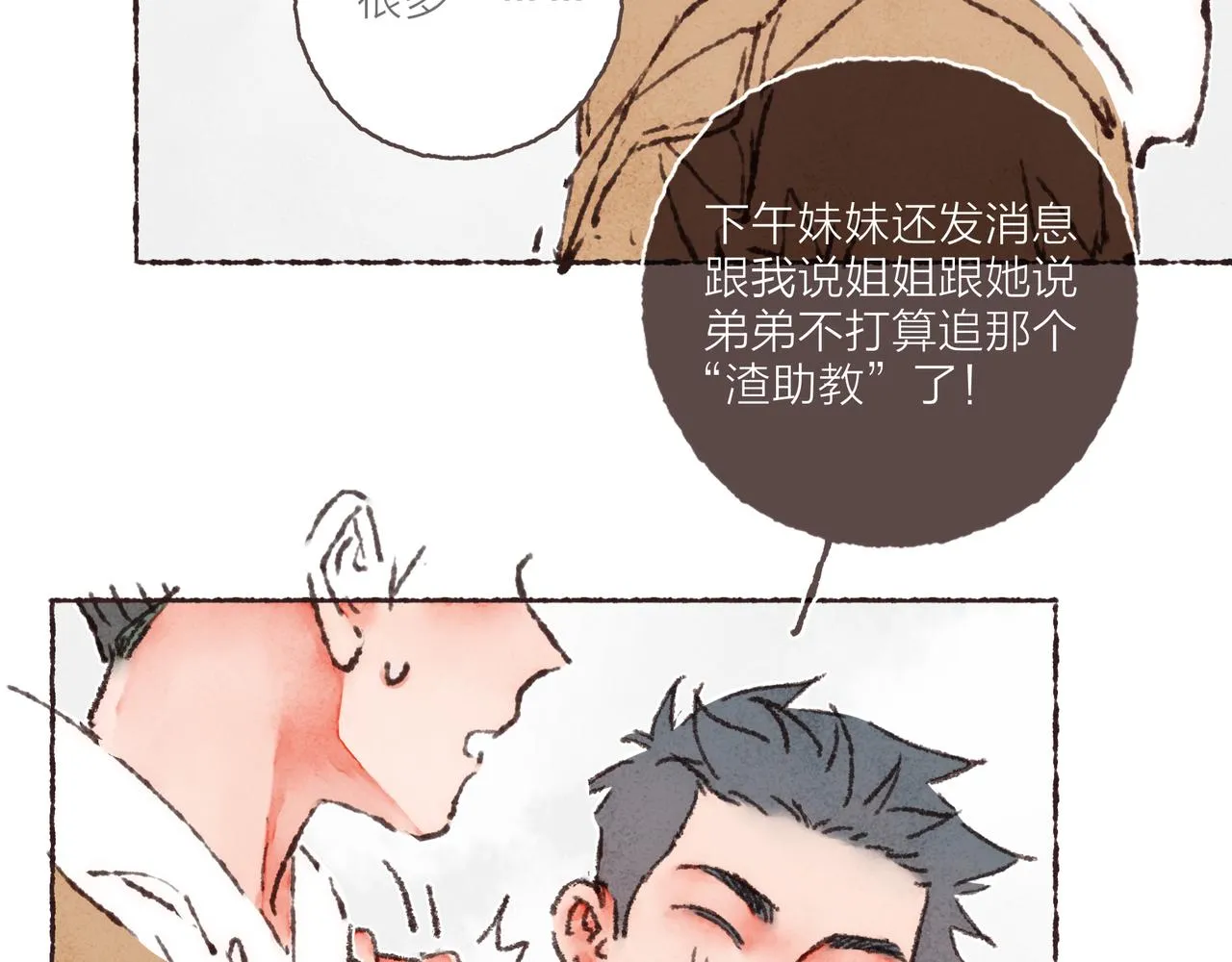 第40话迟到的家伙到底在干什么？！ 第9页