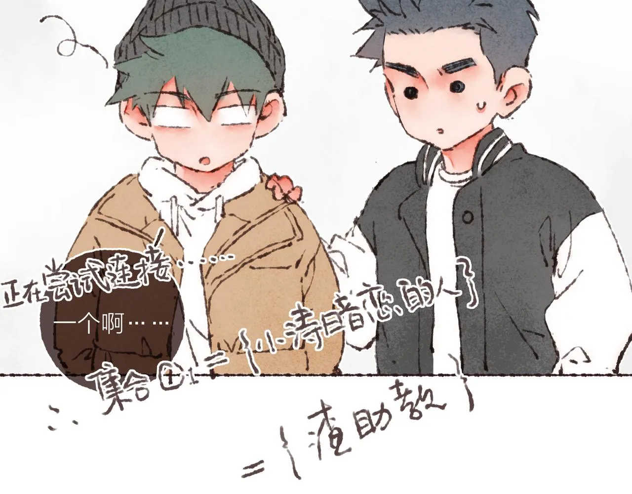 第40话迟到的家伙到底在干什么？！ 第28页
