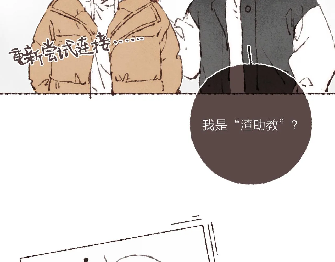 第40话迟到的家伙到底在干什么？！ 第30页