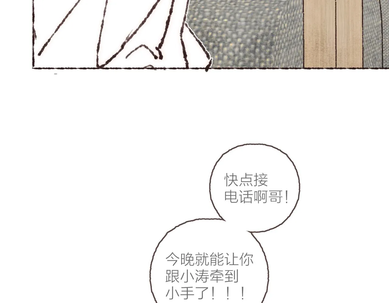 第40话迟到的家伙到底在干什么？！ 第97页