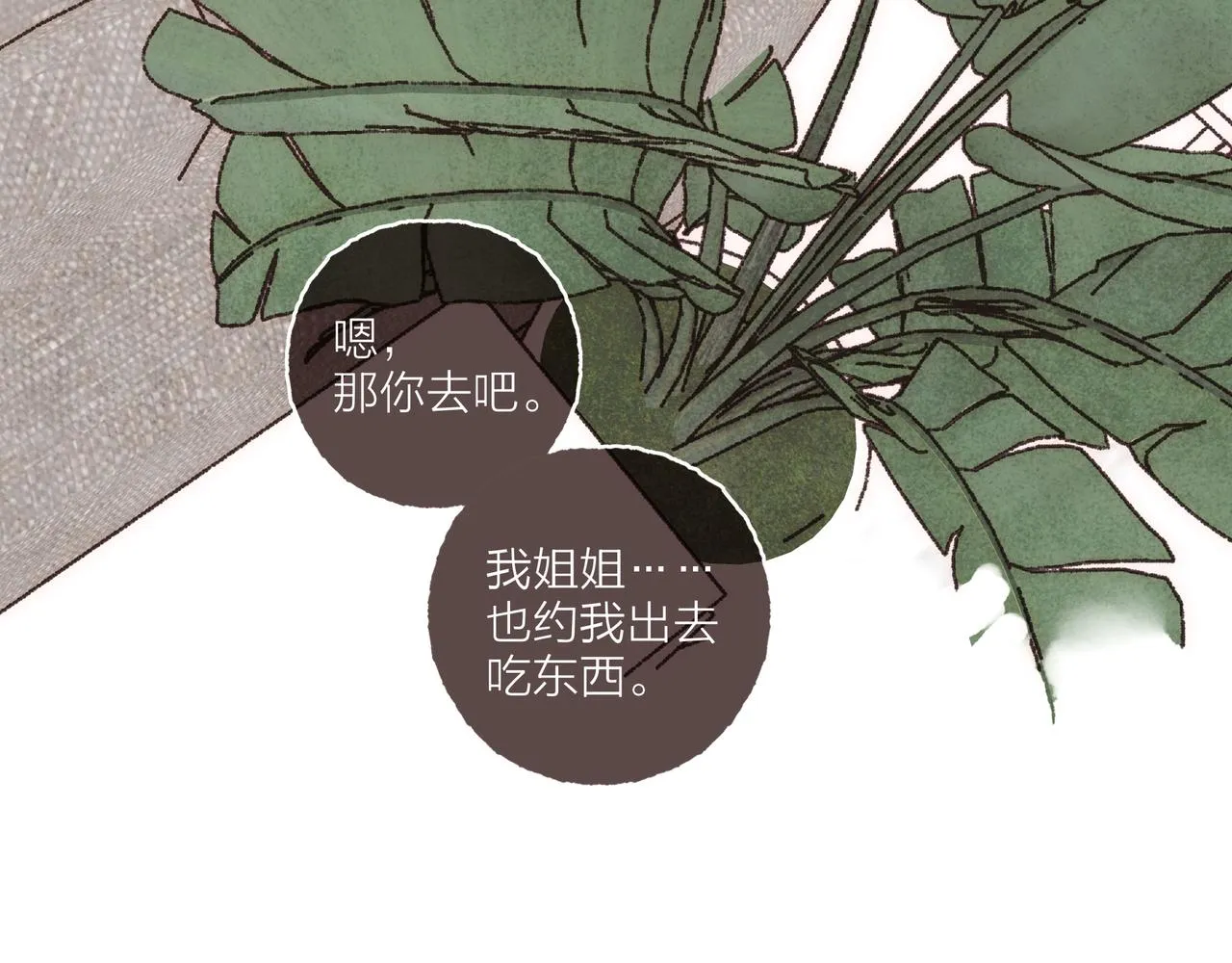 第39话我们的相遇，“好巧啊！” 第3页