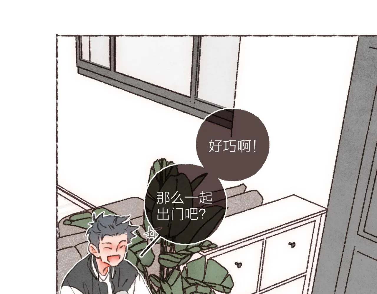 第39话我们的相遇，“好巧啊！” 第4页