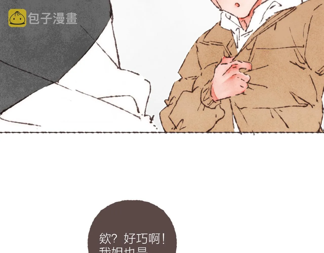 第39话我们的相遇，“好巧啊！” 第7页