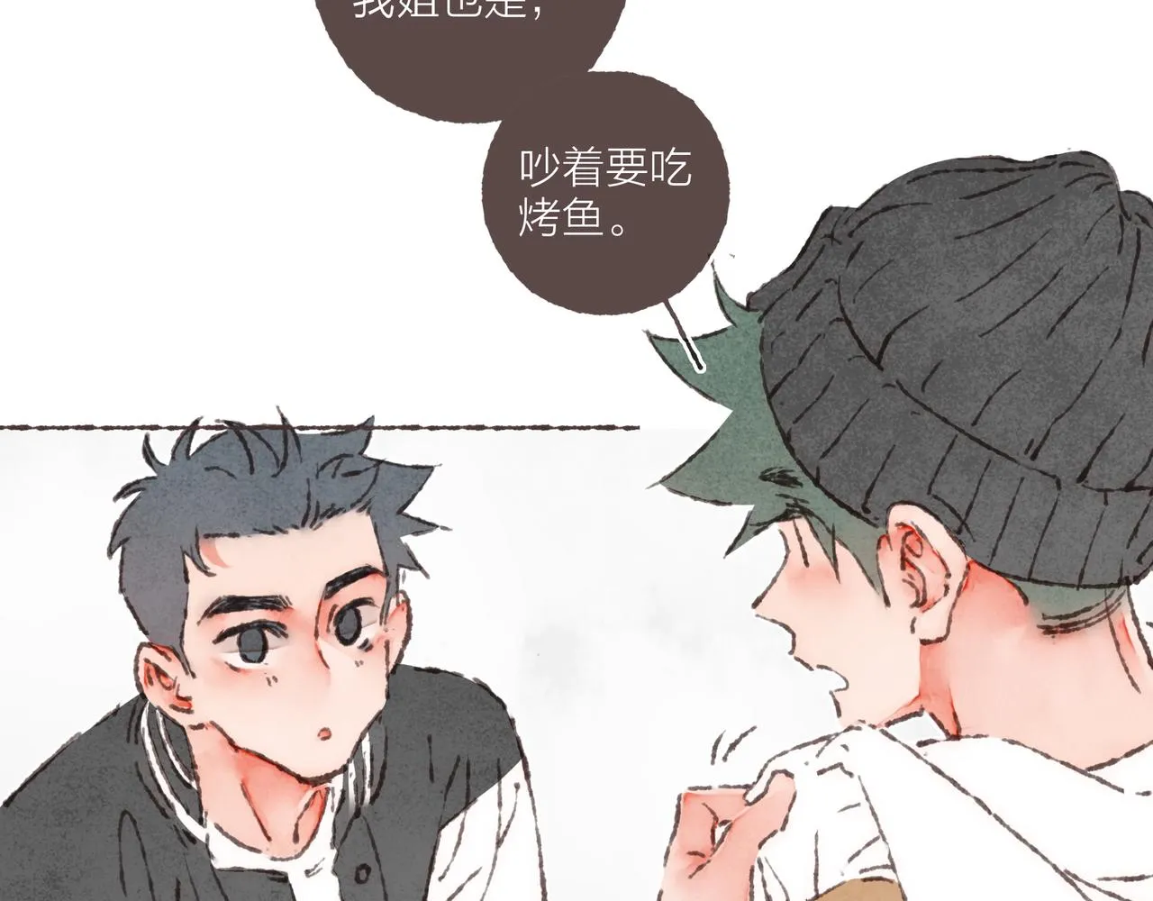 第39话我们的相遇，“好巧啊！” 第8页