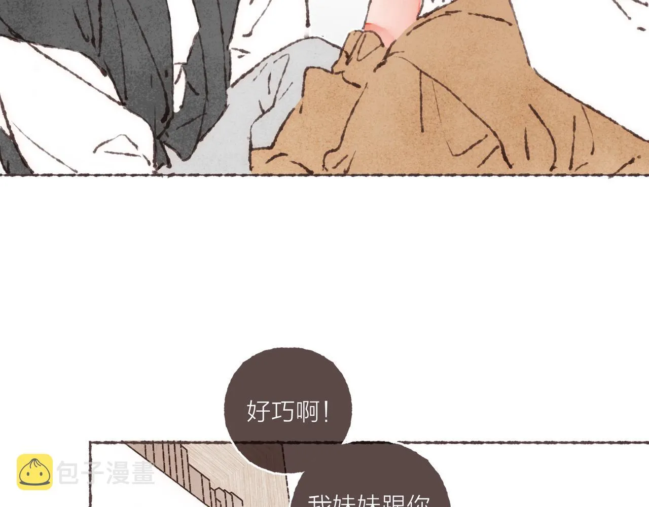 第39话我们的相遇，“好巧啊！” 第9页