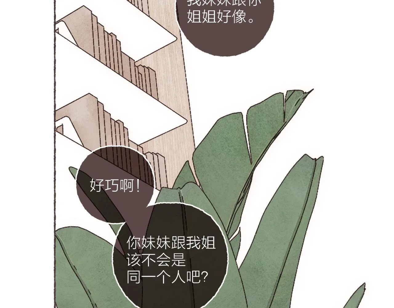 第39话我们的相遇，“好巧啊！” 第10页