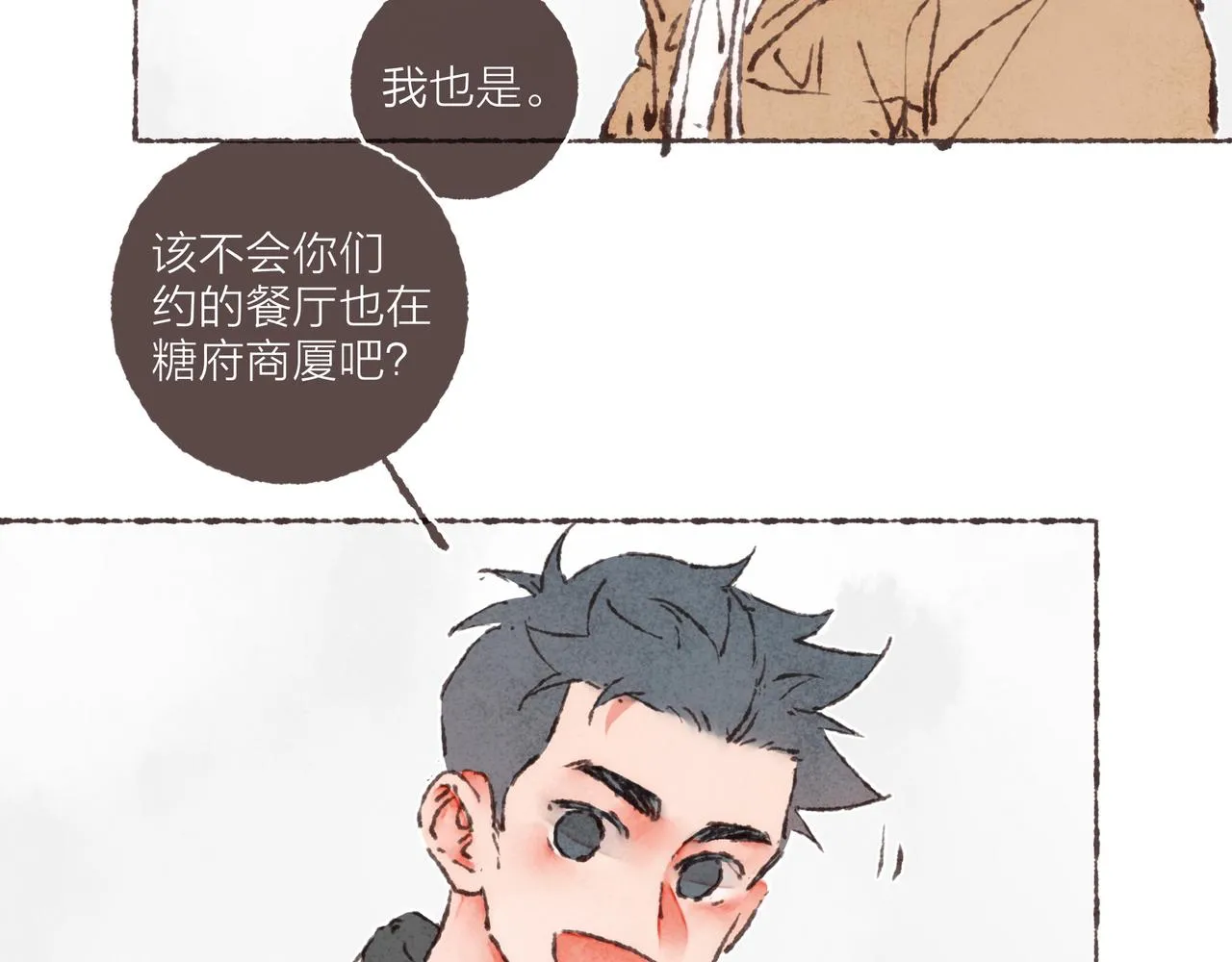 第39话我们的相遇，“好巧啊！” 第26页