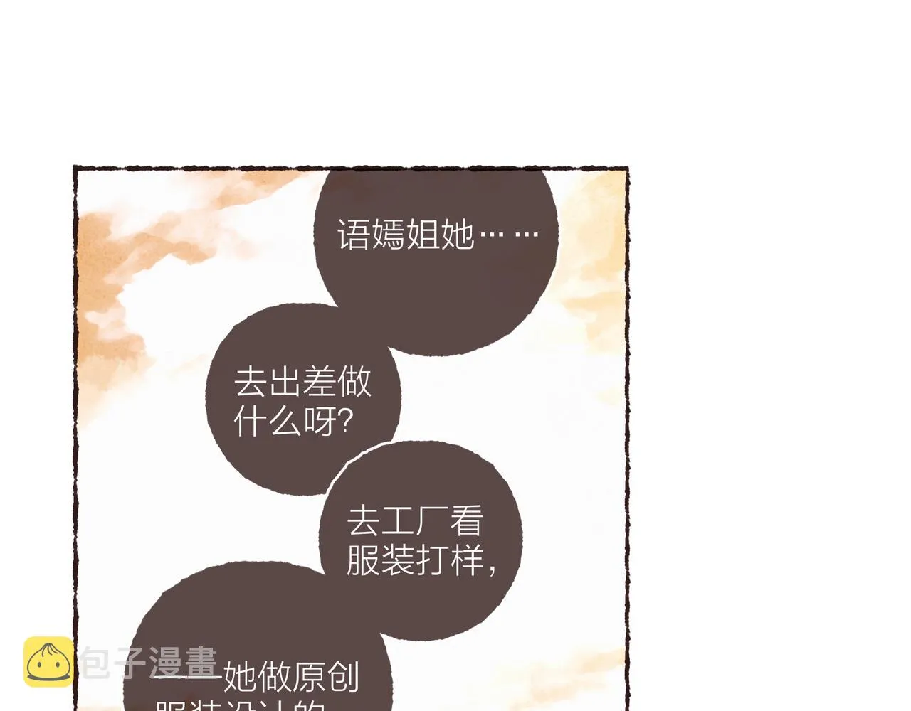 第39话我们的相遇，“好巧啊！” 第47页