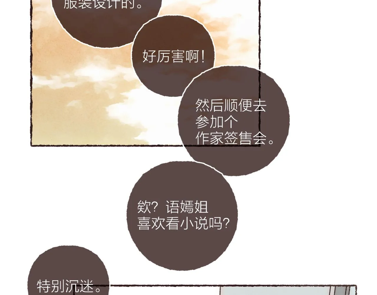 第39话我们的相遇，“好巧啊！” 第48页