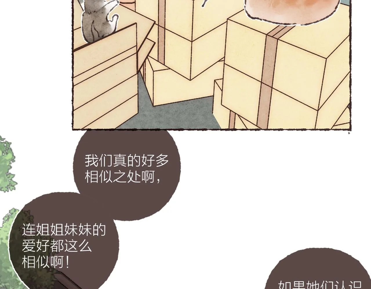 第39话我们的相遇，“好巧啊！” 第50页
