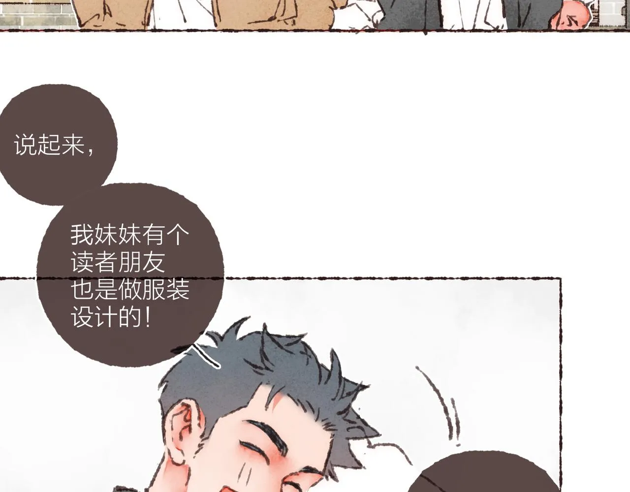 第39话我们的相遇，“好巧啊！” 第52页