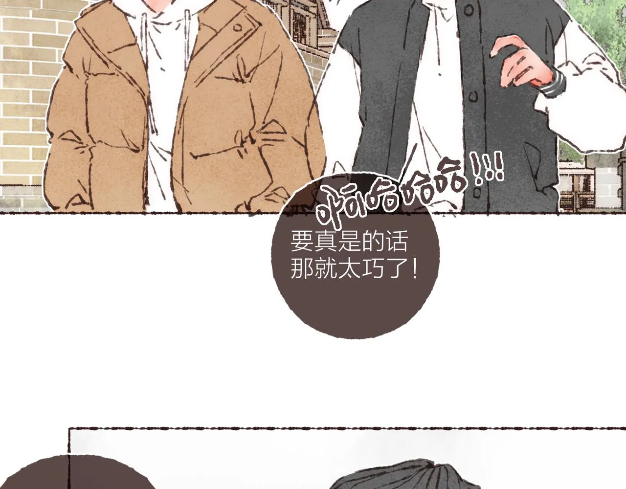 第39话我们的相遇，“好巧啊！” 第57页