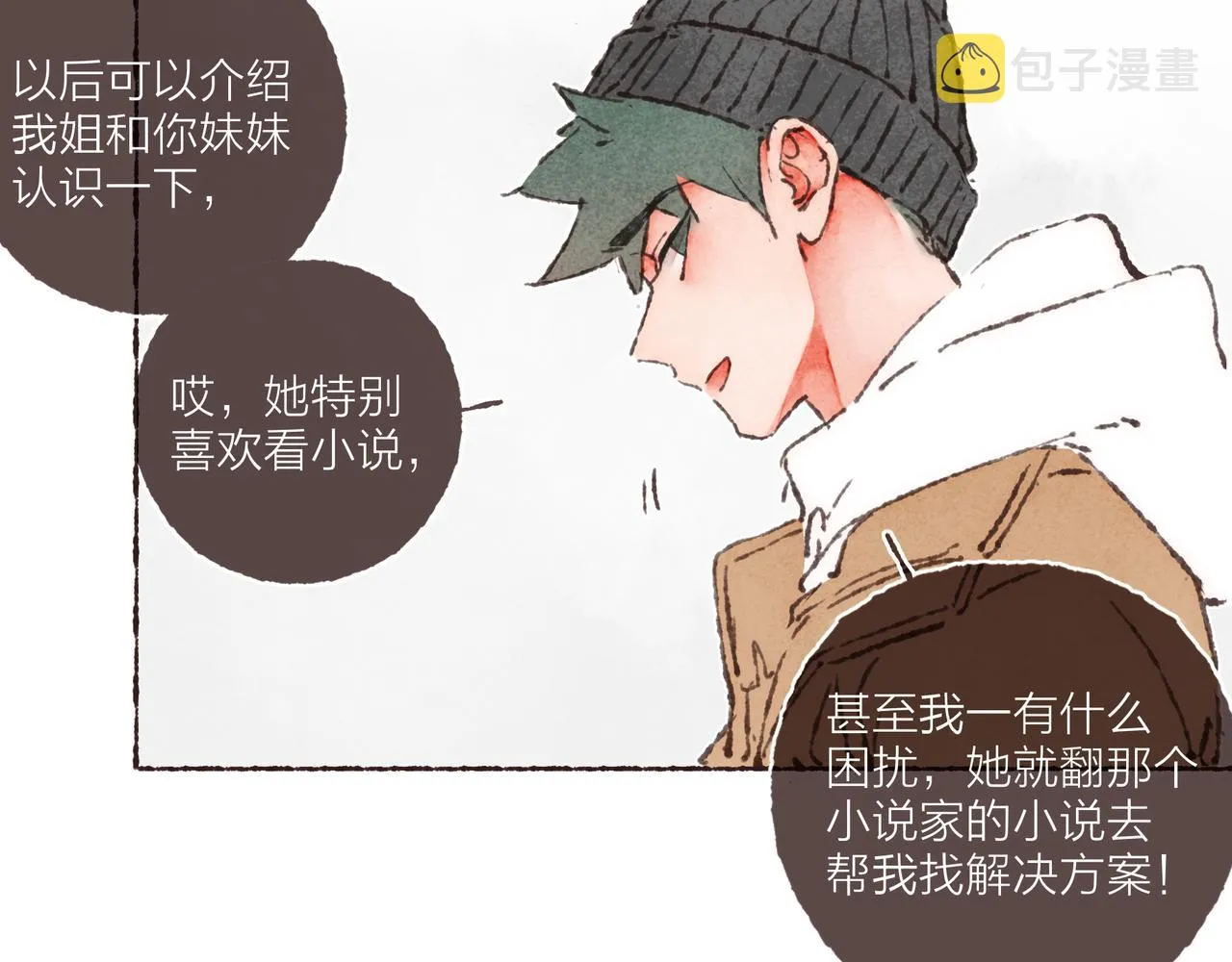 第39话我们的相遇，“好巧啊！” 第58页