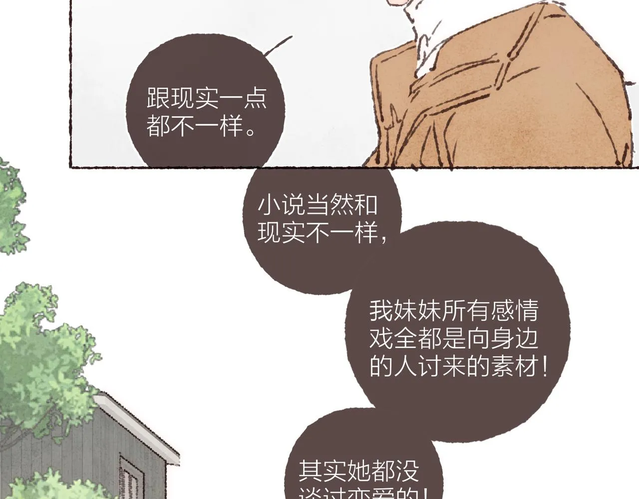 第39话我们的相遇，“好巧啊！” 第61页