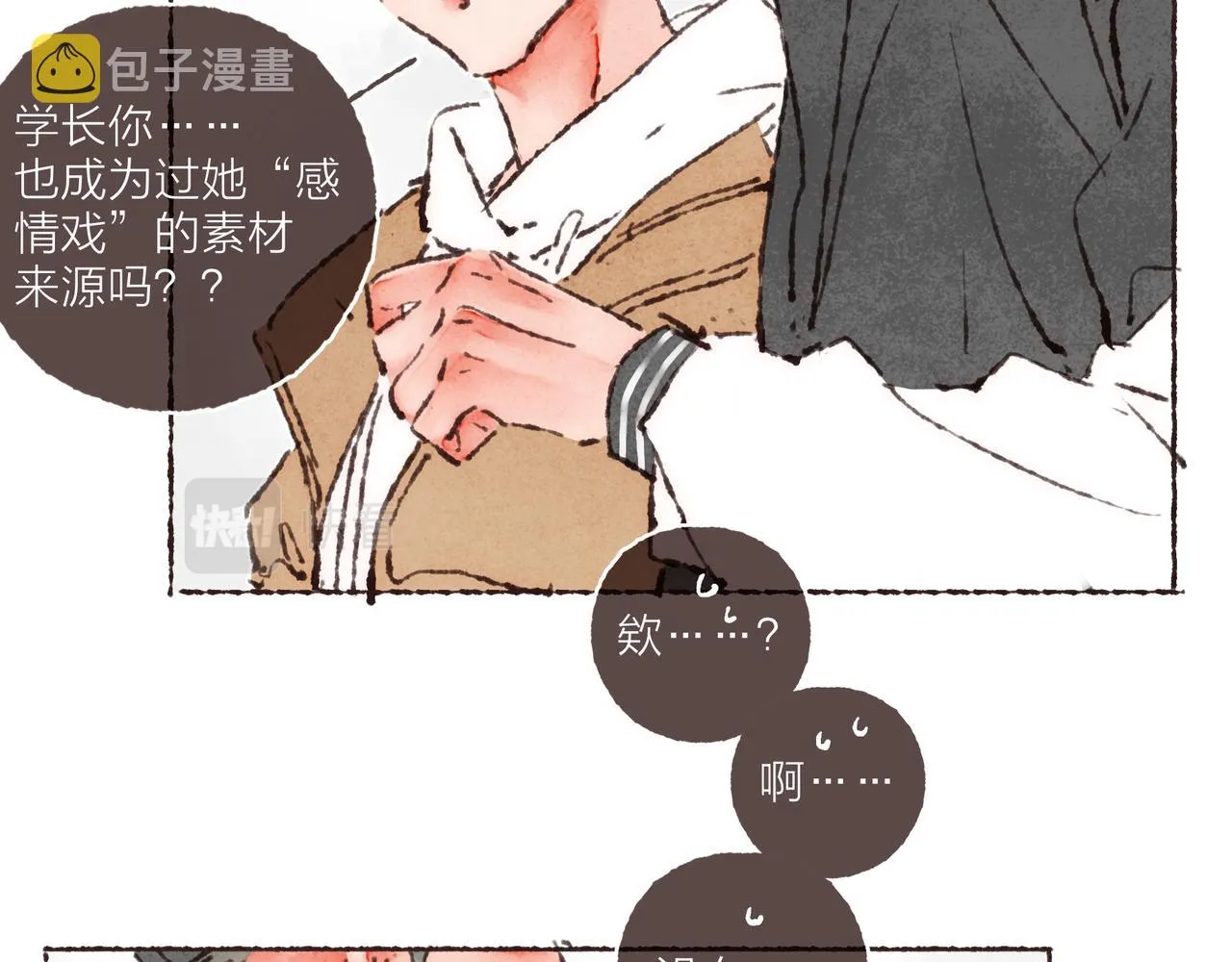 第39话我们的相遇，“好巧啊！” 第65页