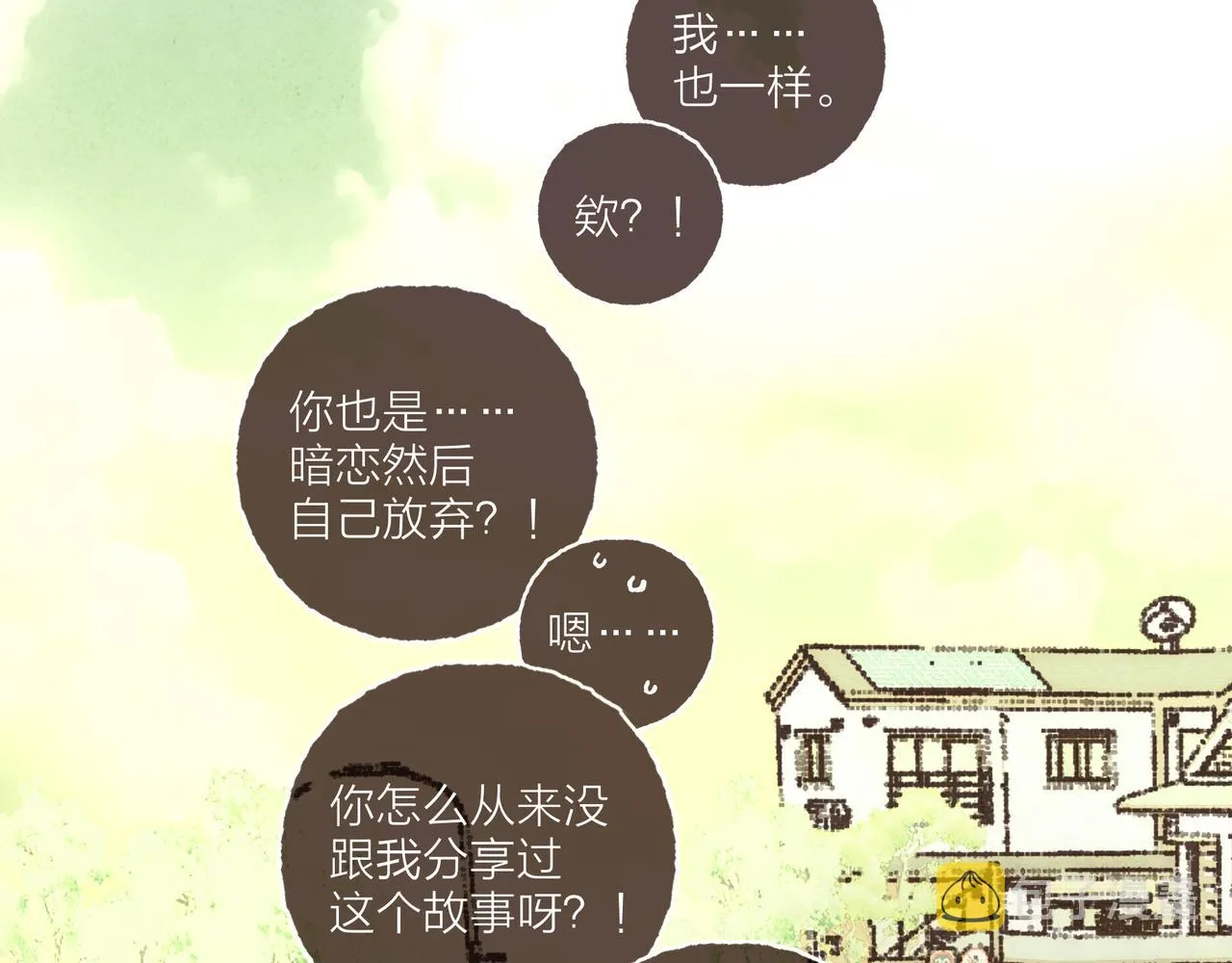 第39话我们的相遇，“好巧啊！” 第75页