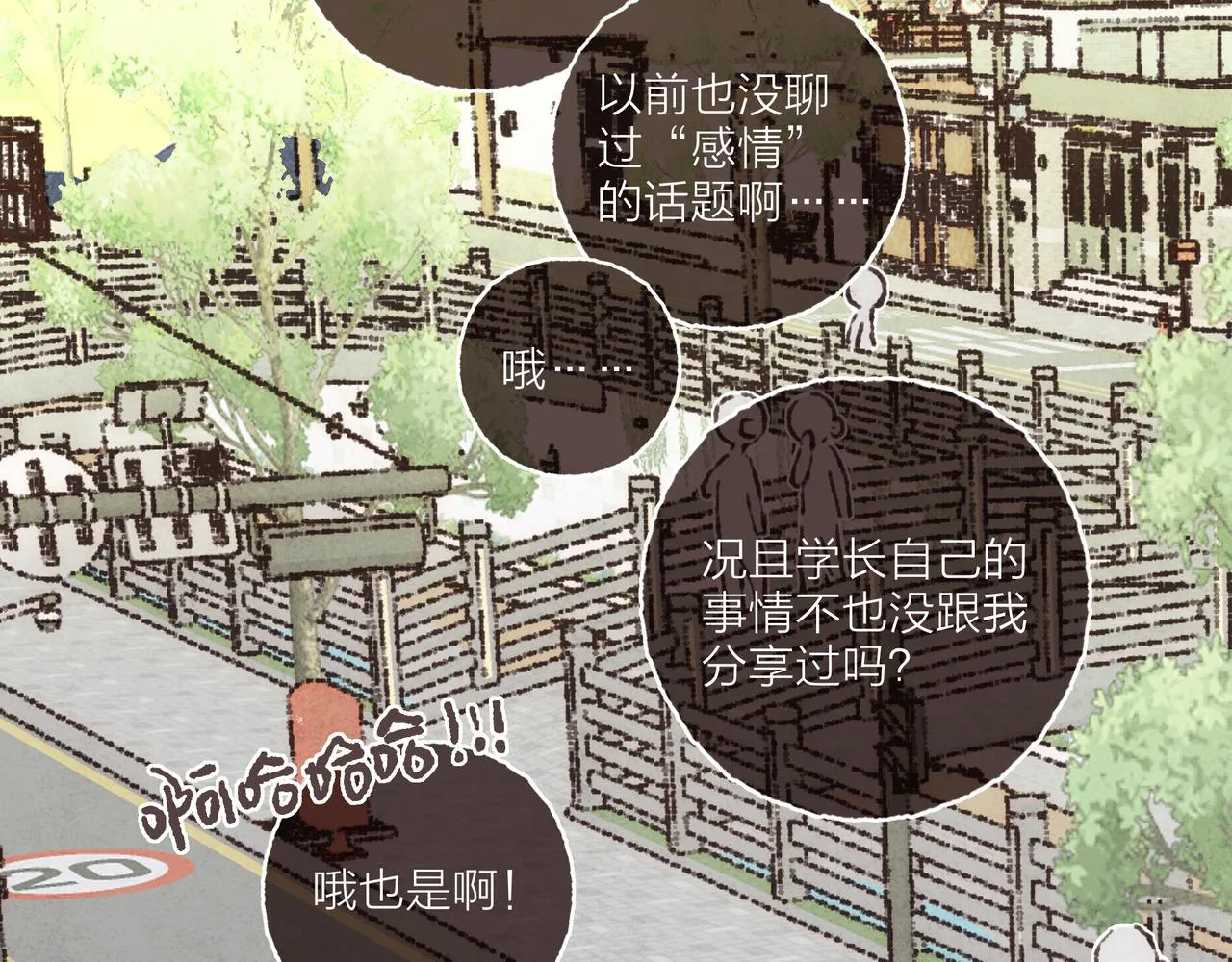 第39话我们的相遇，“好巧啊！” 第76页