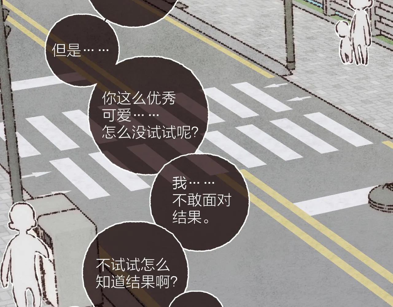 第39话我们的相遇，“好巧啊！” 第77页