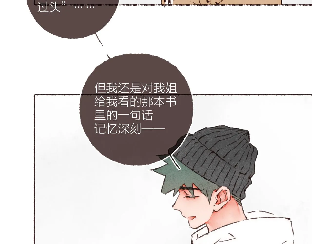 第39话我们的相遇，“好巧啊！” 第82页
