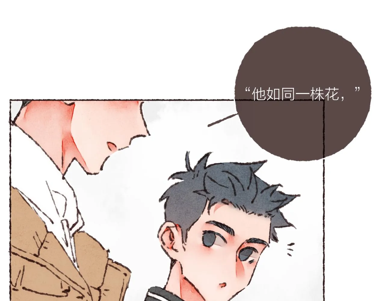 第39话我们的相遇，“好巧啊！” 第84页