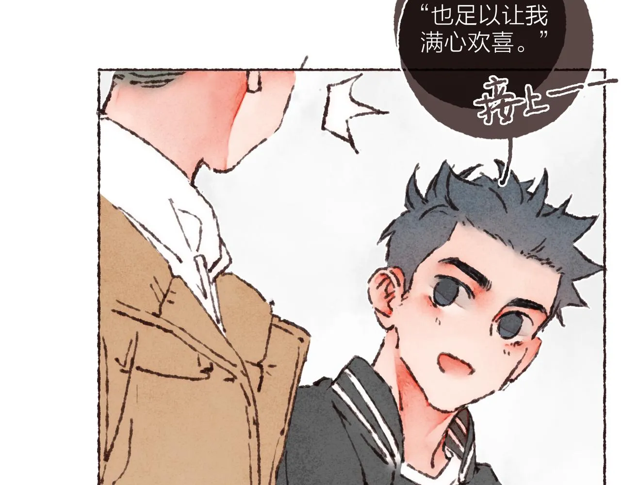 第39话我们的相遇，“好巧啊！” 第86页