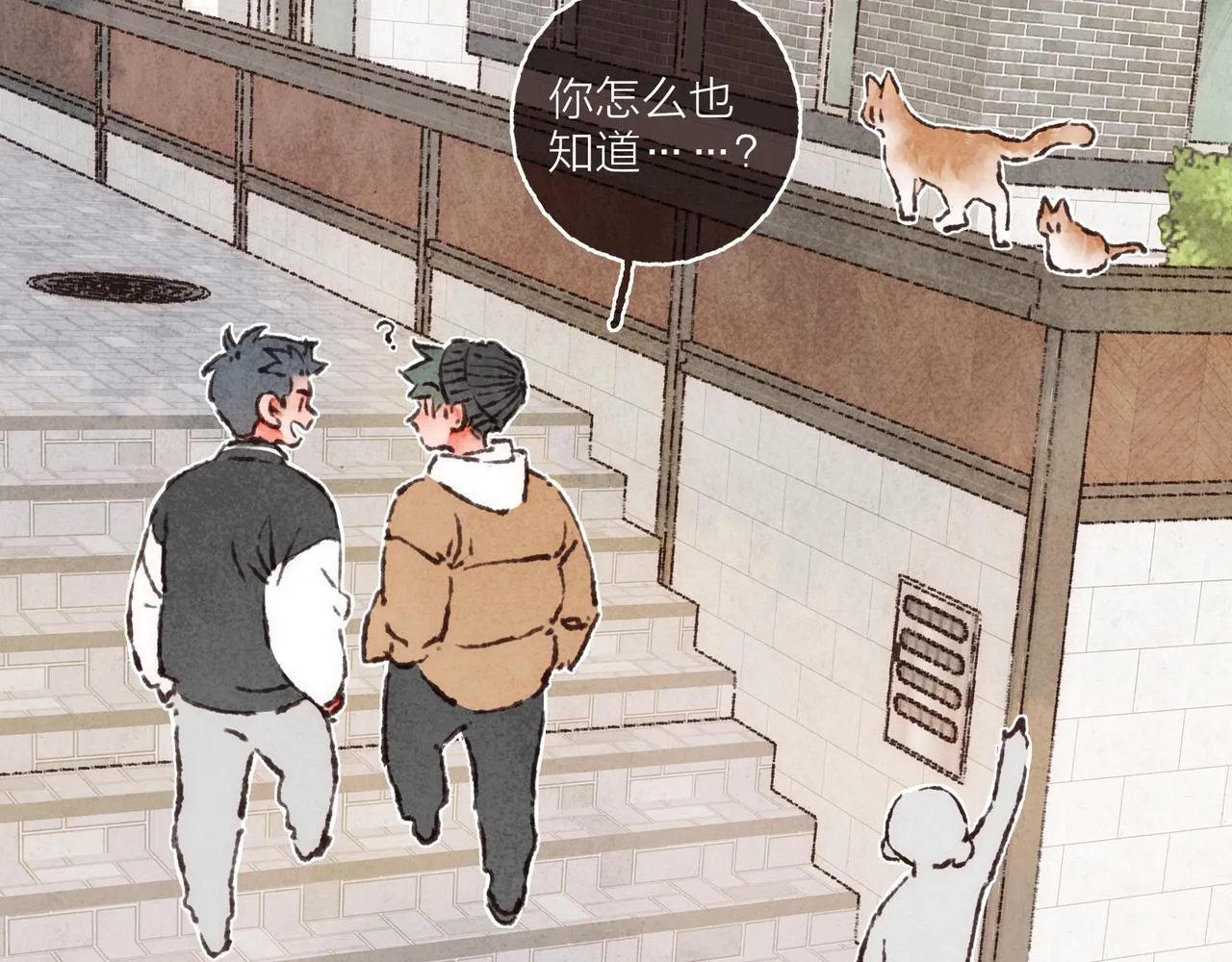 第39话我们的相遇，“好巧啊！” 第88页