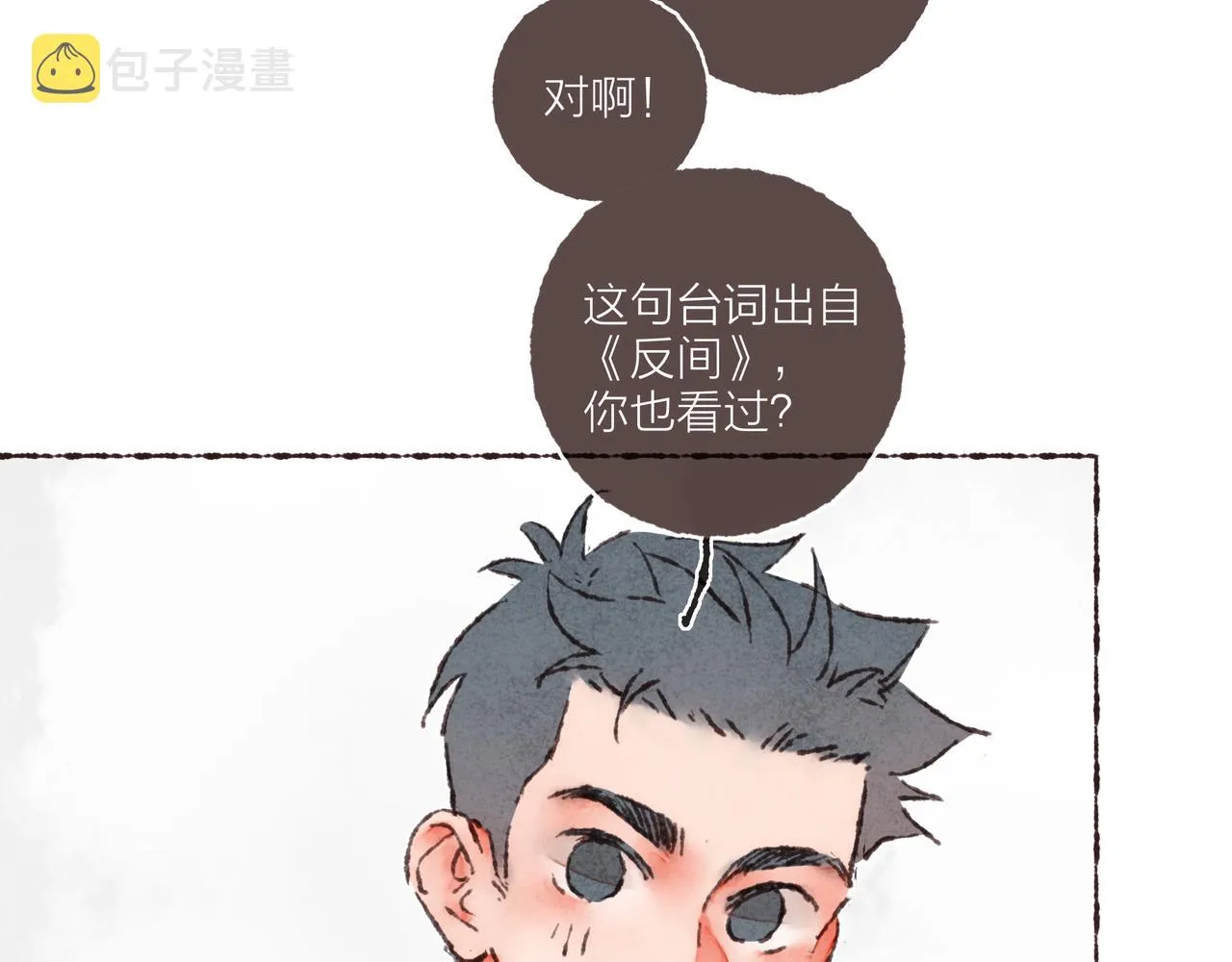 第39话我们的相遇，“好巧啊！” 第90页