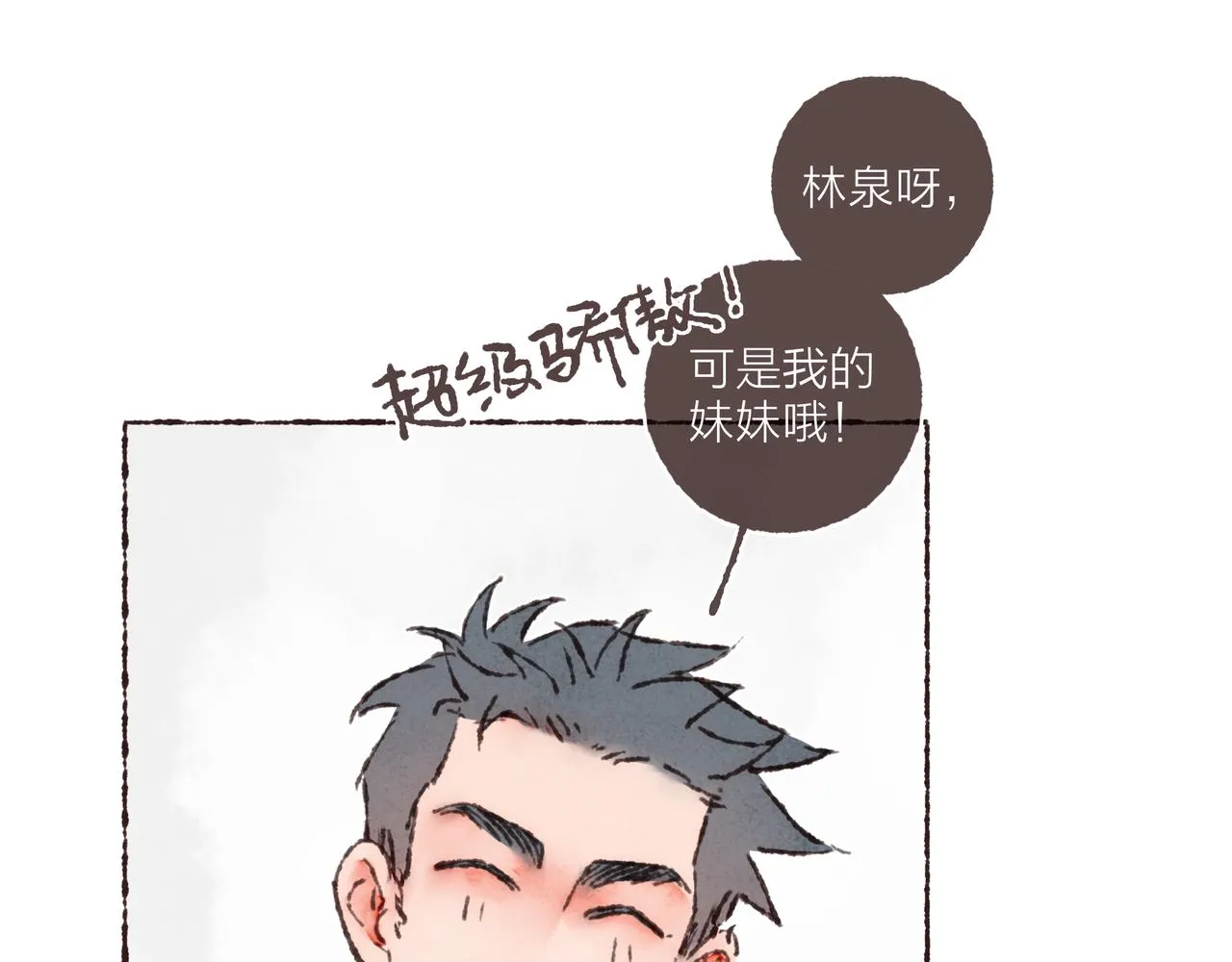第39话我们的相遇，“好巧啊！” 第93页
