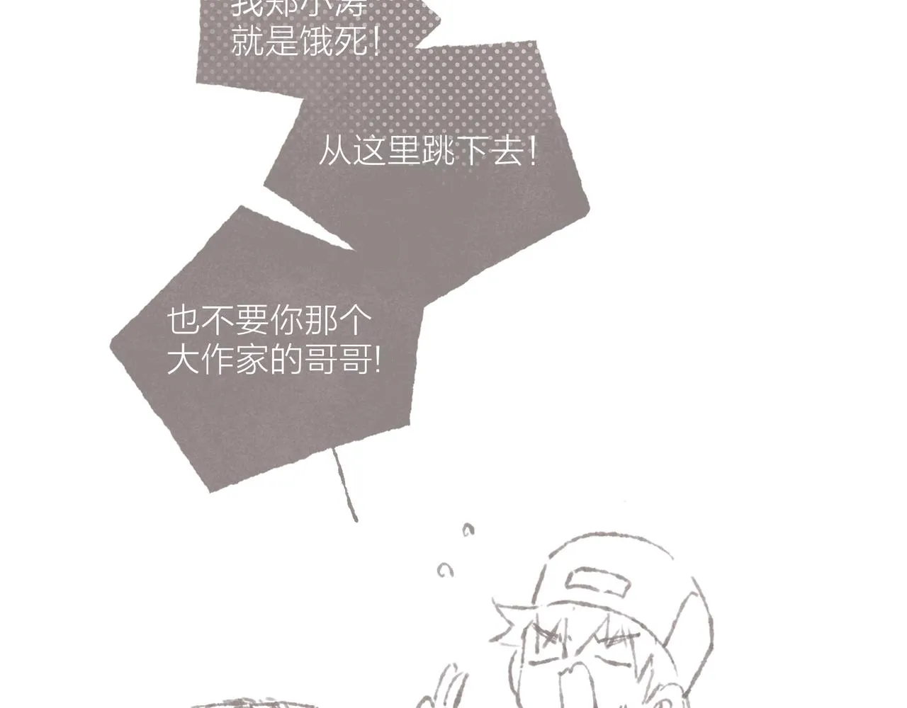 第39话我们的相遇，“好巧啊！” 第96页