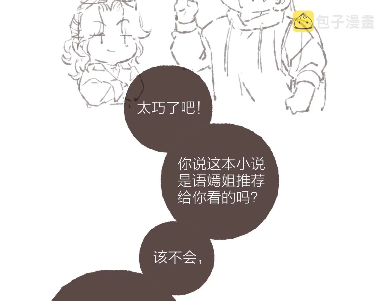 第39话我们的相遇，“好巧啊！” 第97页