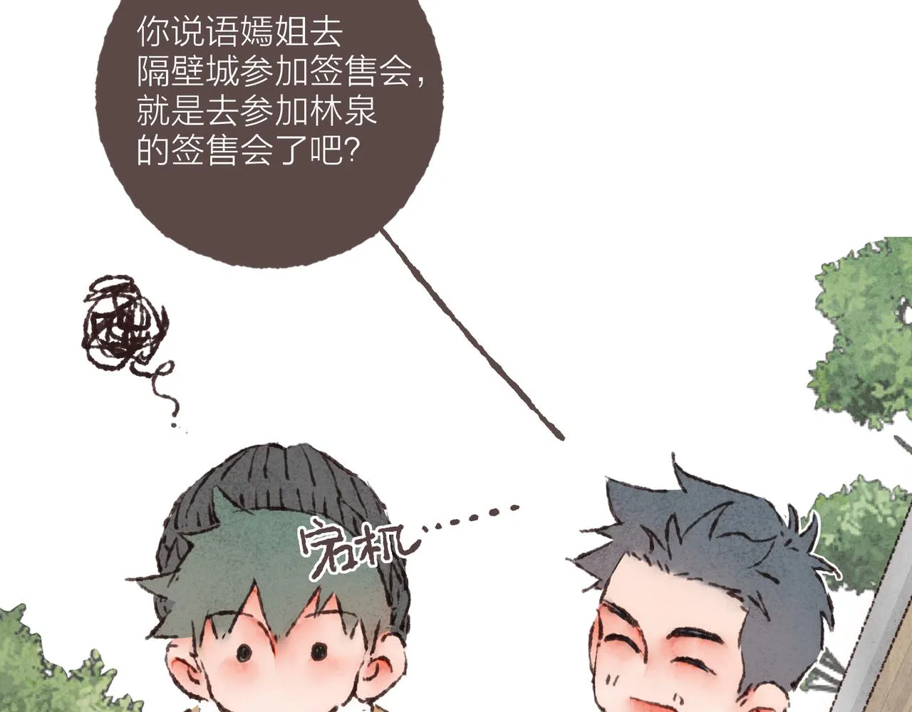第39话我们的相遇，“好巧啊！” 第98页