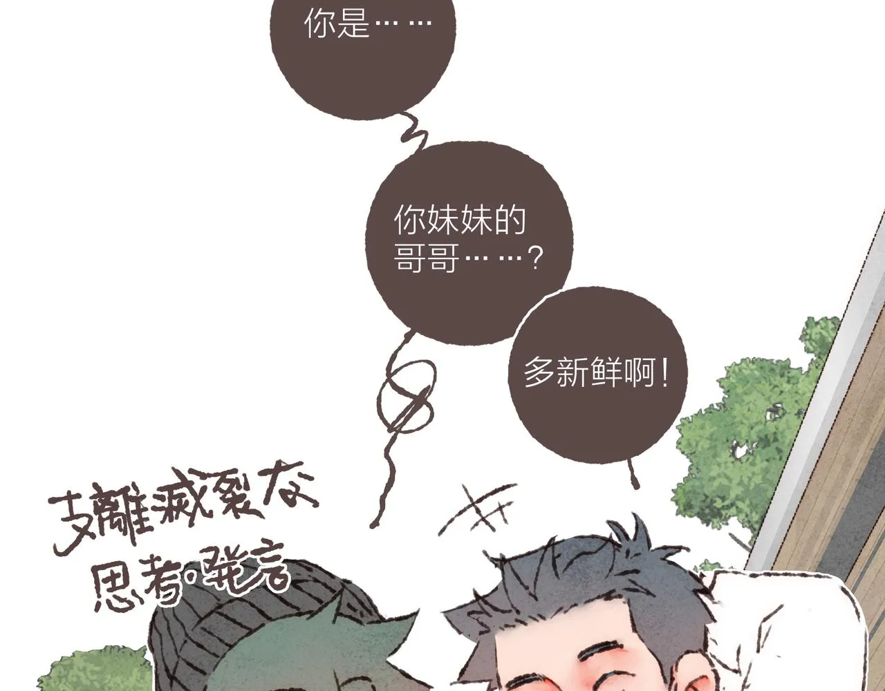 第39话我们的相遇，“好巧啊！” 第102页