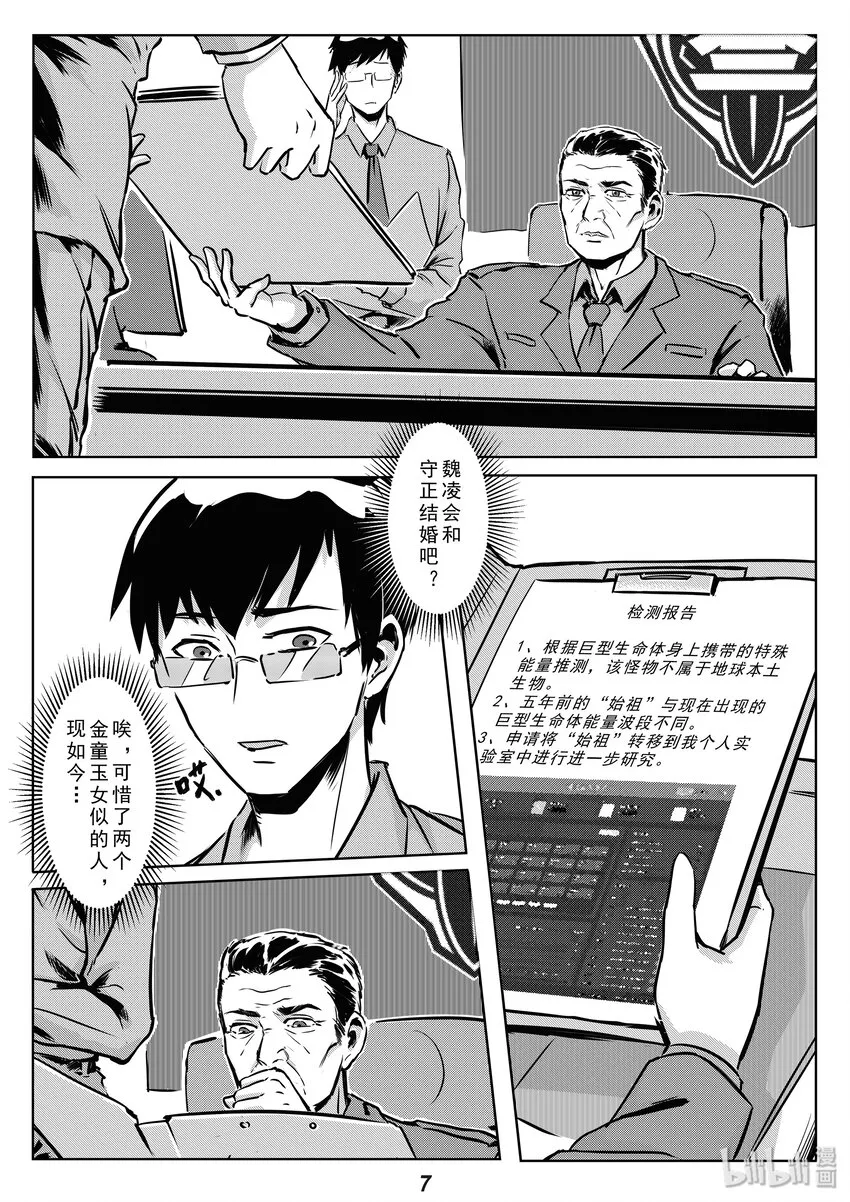 008 预兆 第8页
