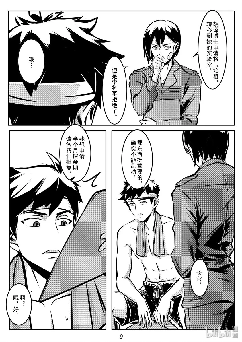 008 预兆 第10页