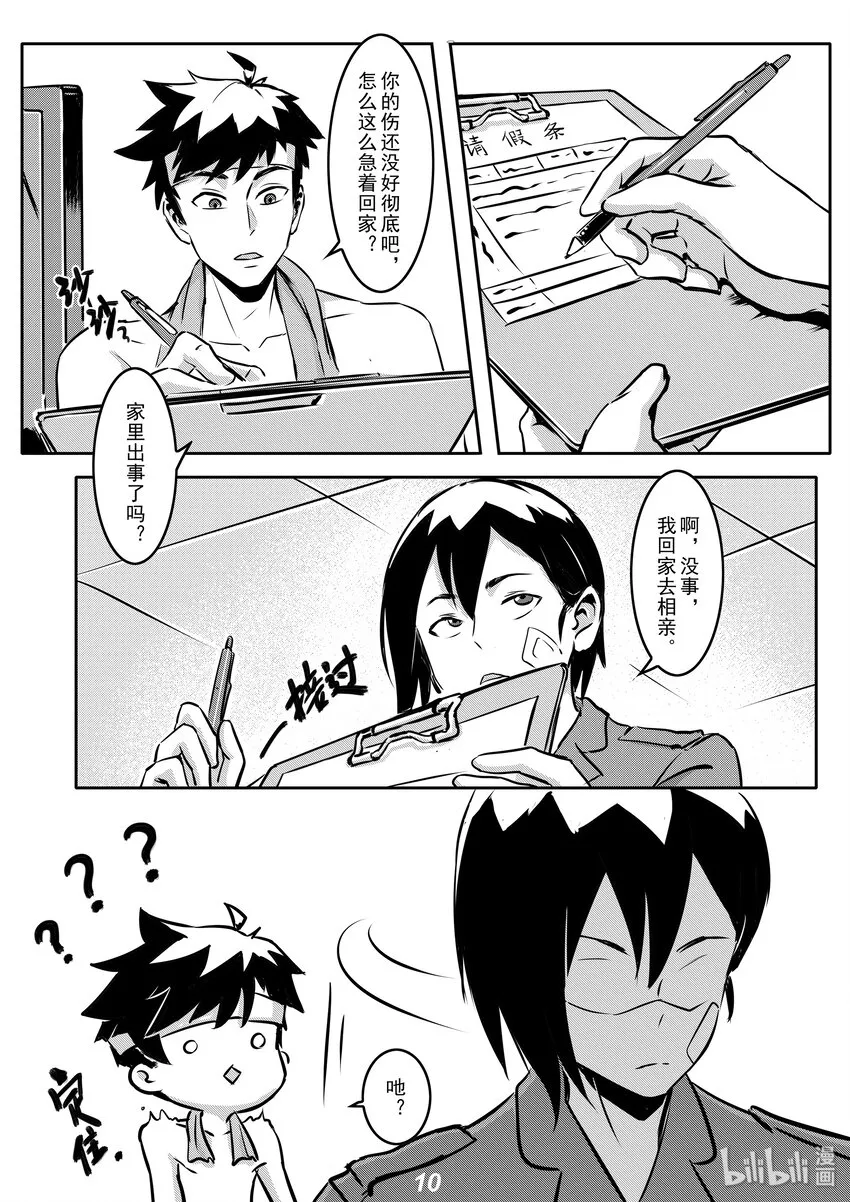 008 预兆 第11页