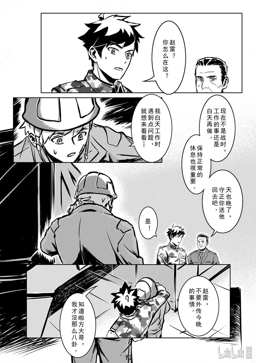 009 养子 第14页