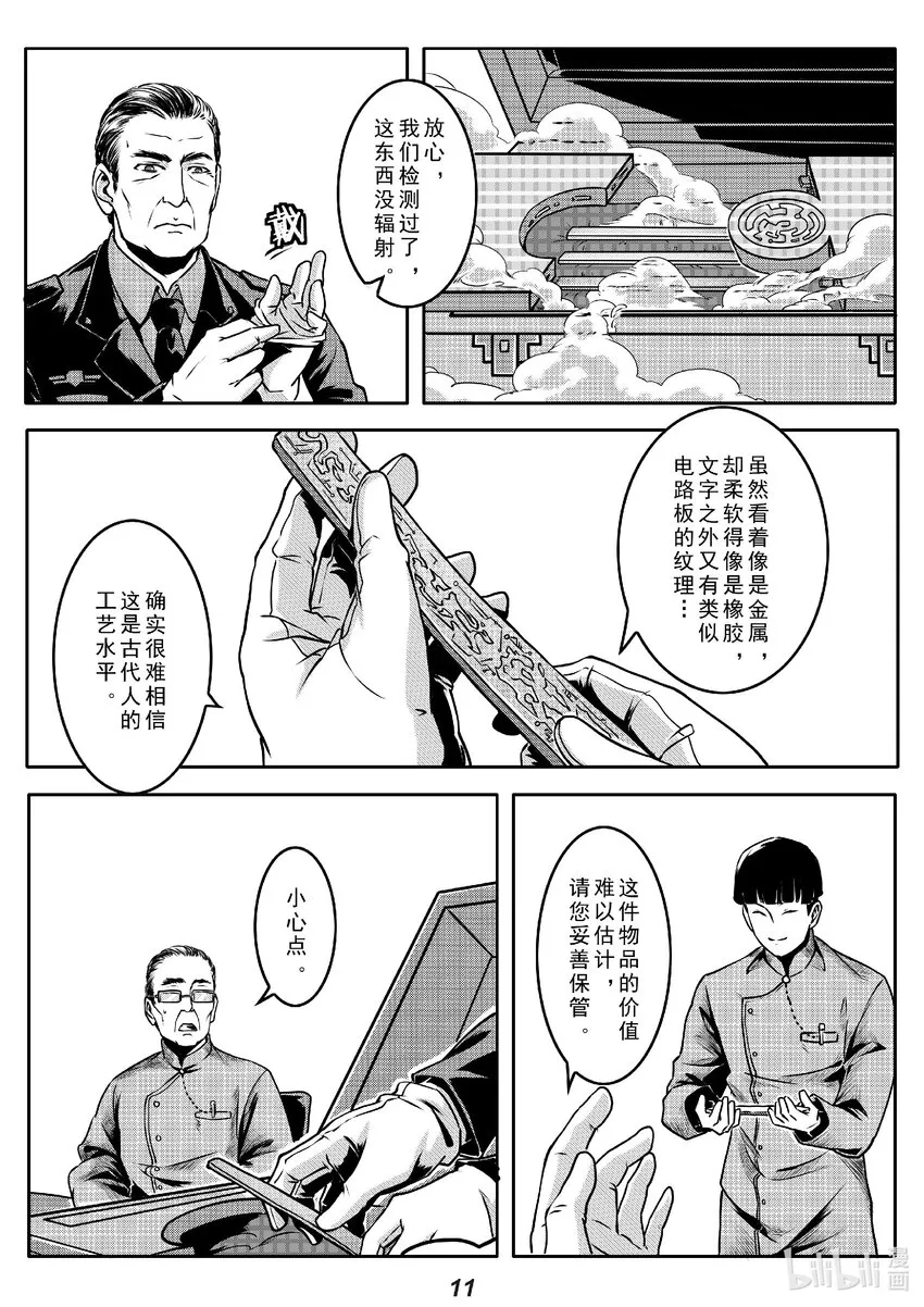 016 遗迹 第12页