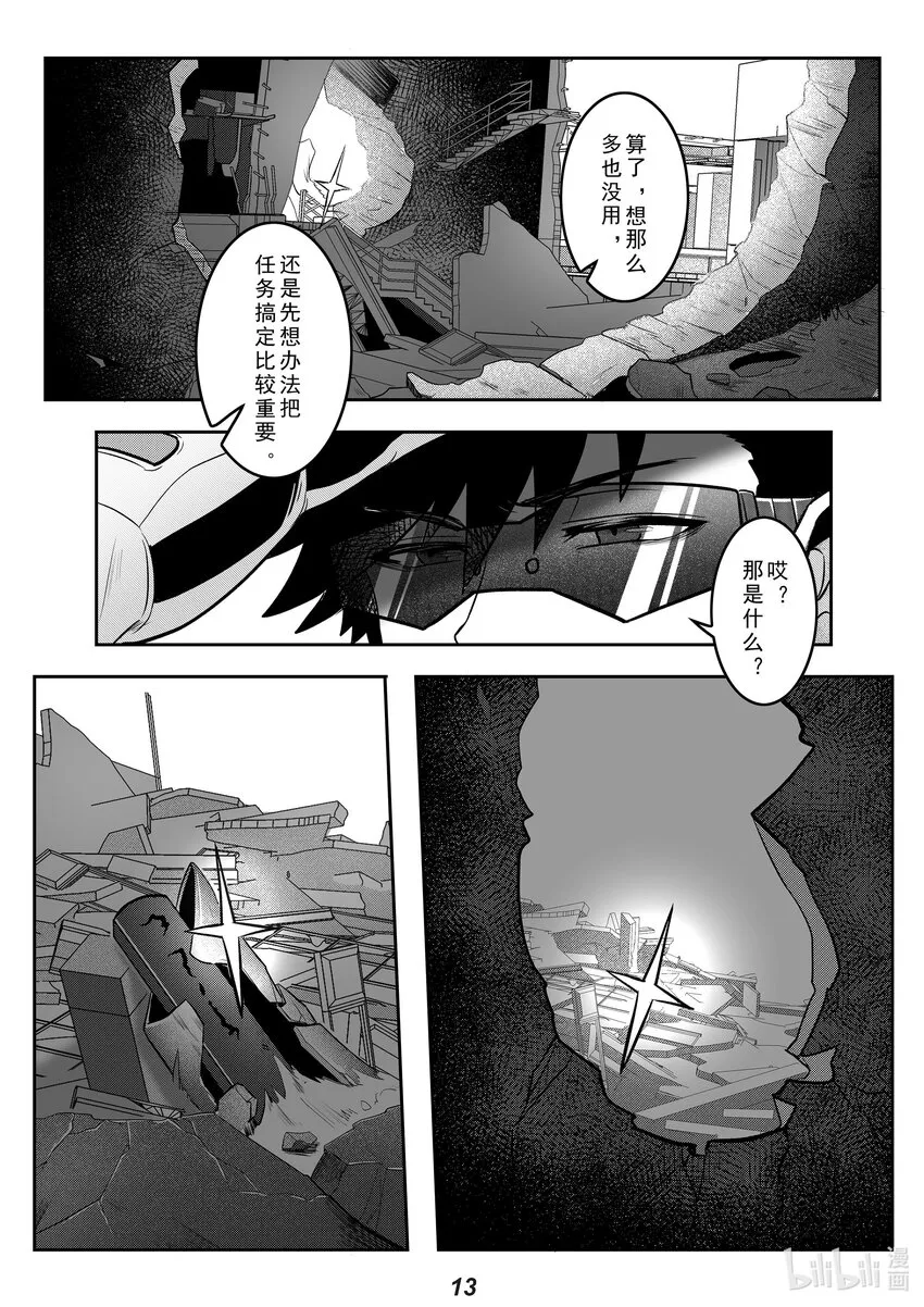 038 巨枭 第14页