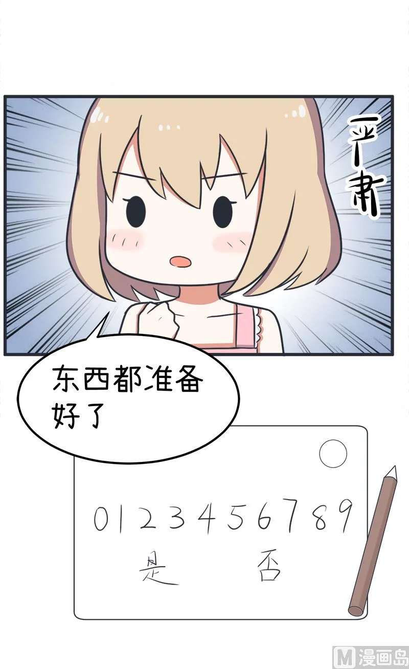 番外篇 2 第7页