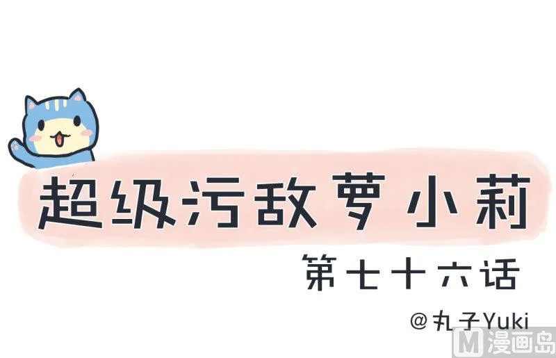 第76话 甄傻的兴趣爱好 第1页