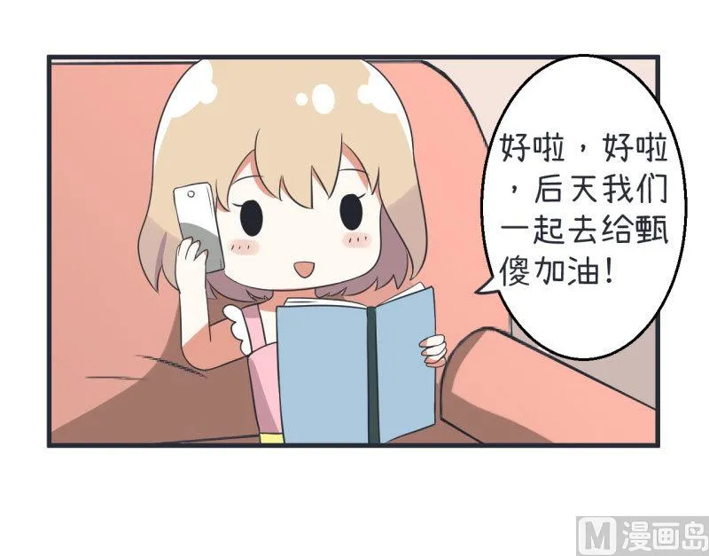 第77话 郝亣的难题 第4页