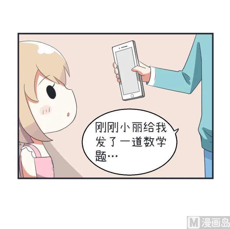 第77话 郝亣的难题 第8页