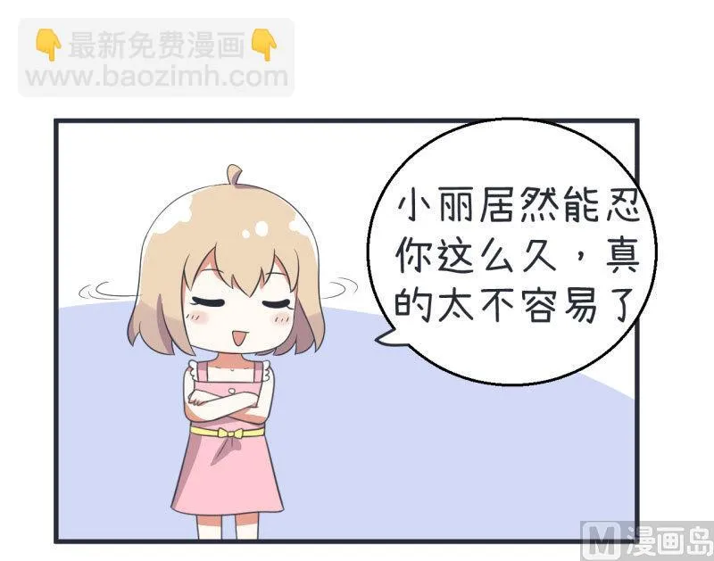 第77话 郝亣的难题 第15页