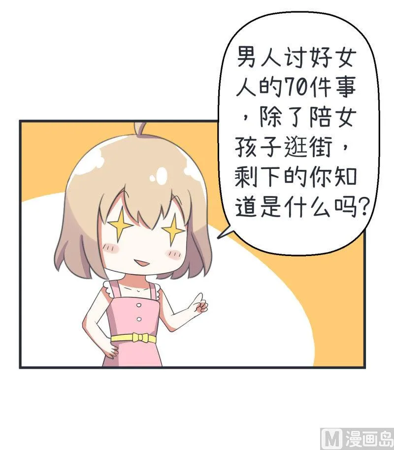 第77话 郝亣的难题 第20页