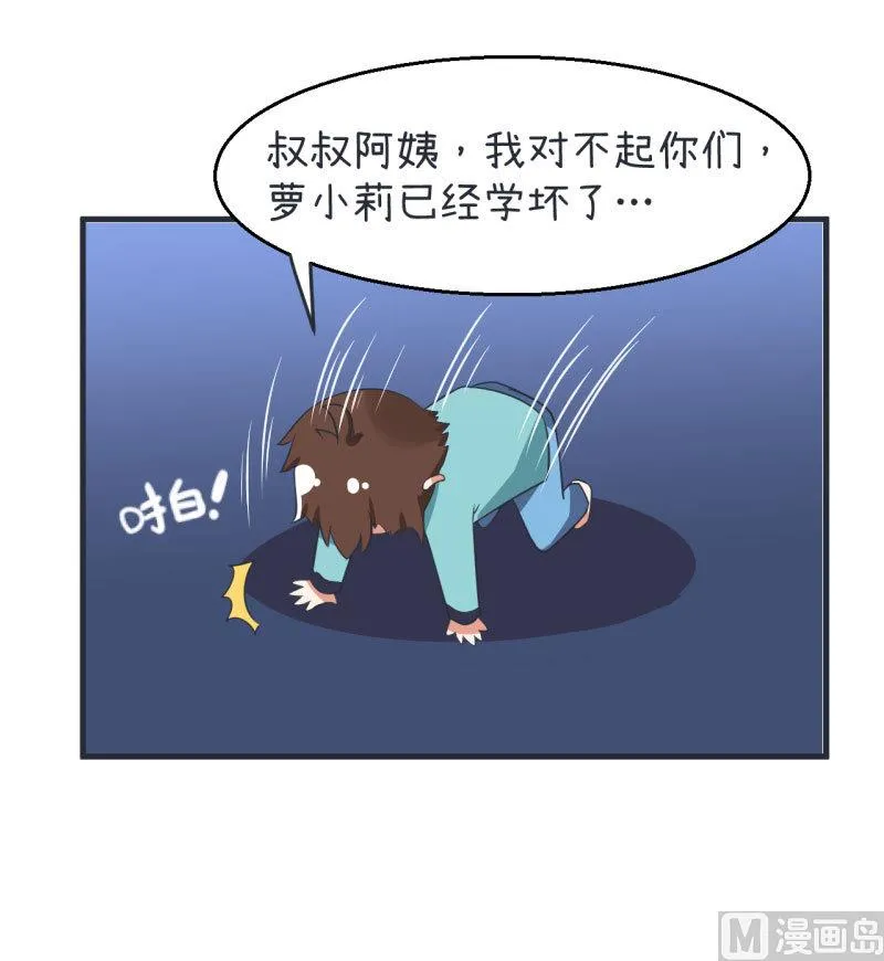 第77话 郝亣的难题 第22页