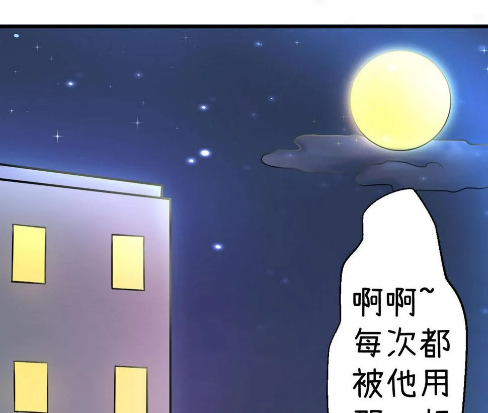 第82话 秘密地夜间幽会 第2页