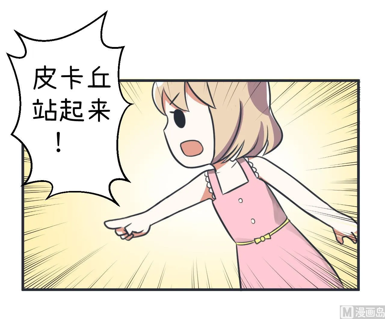 第82话 秘密地夜间幽会 第25页