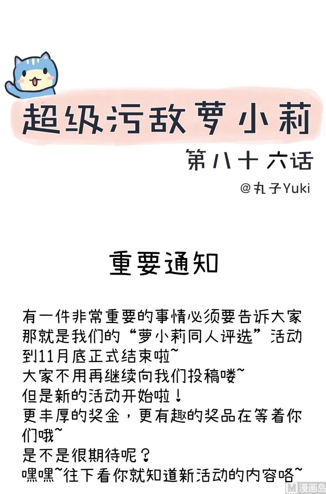 第86话 圣诞节炸了 第1页