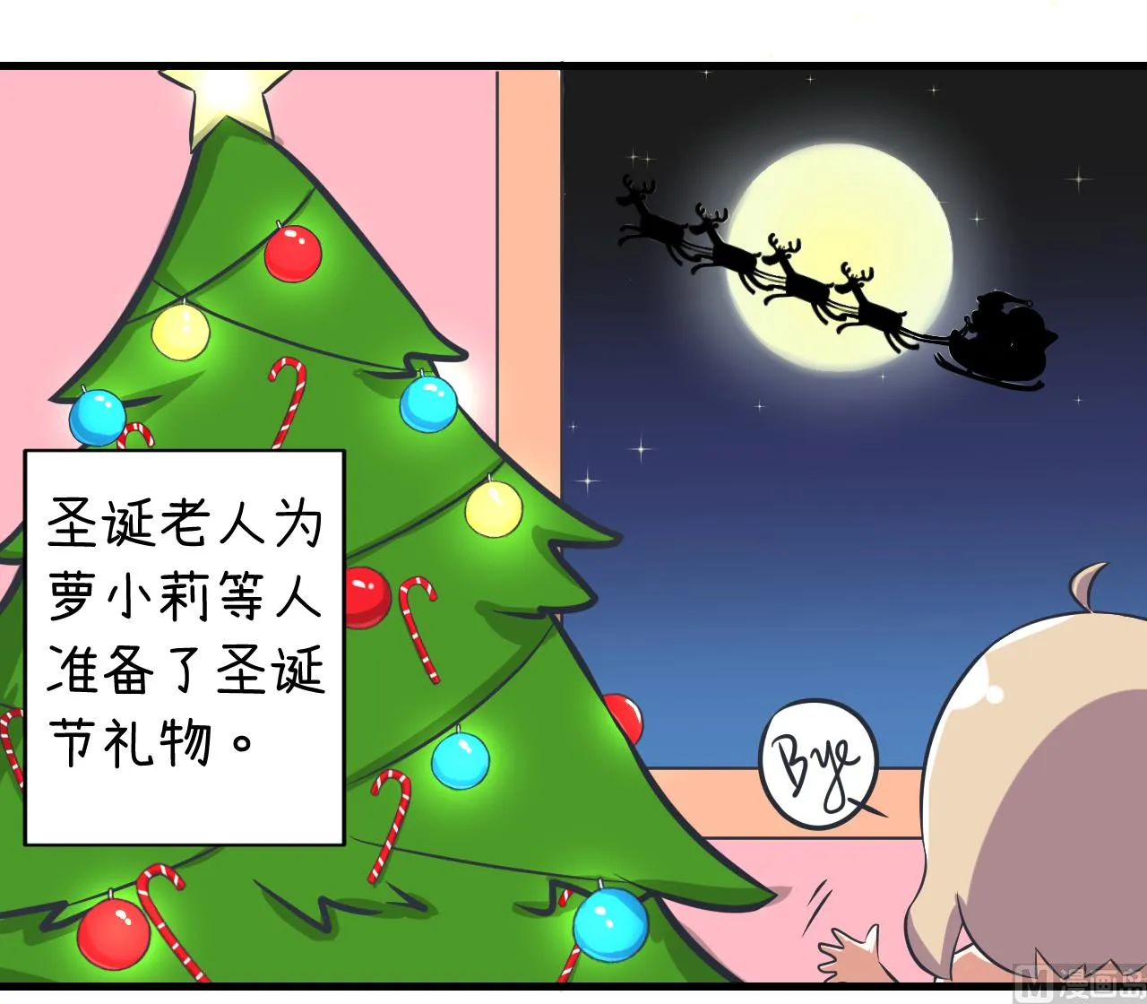 第86话 圣诞节炸了 第8页