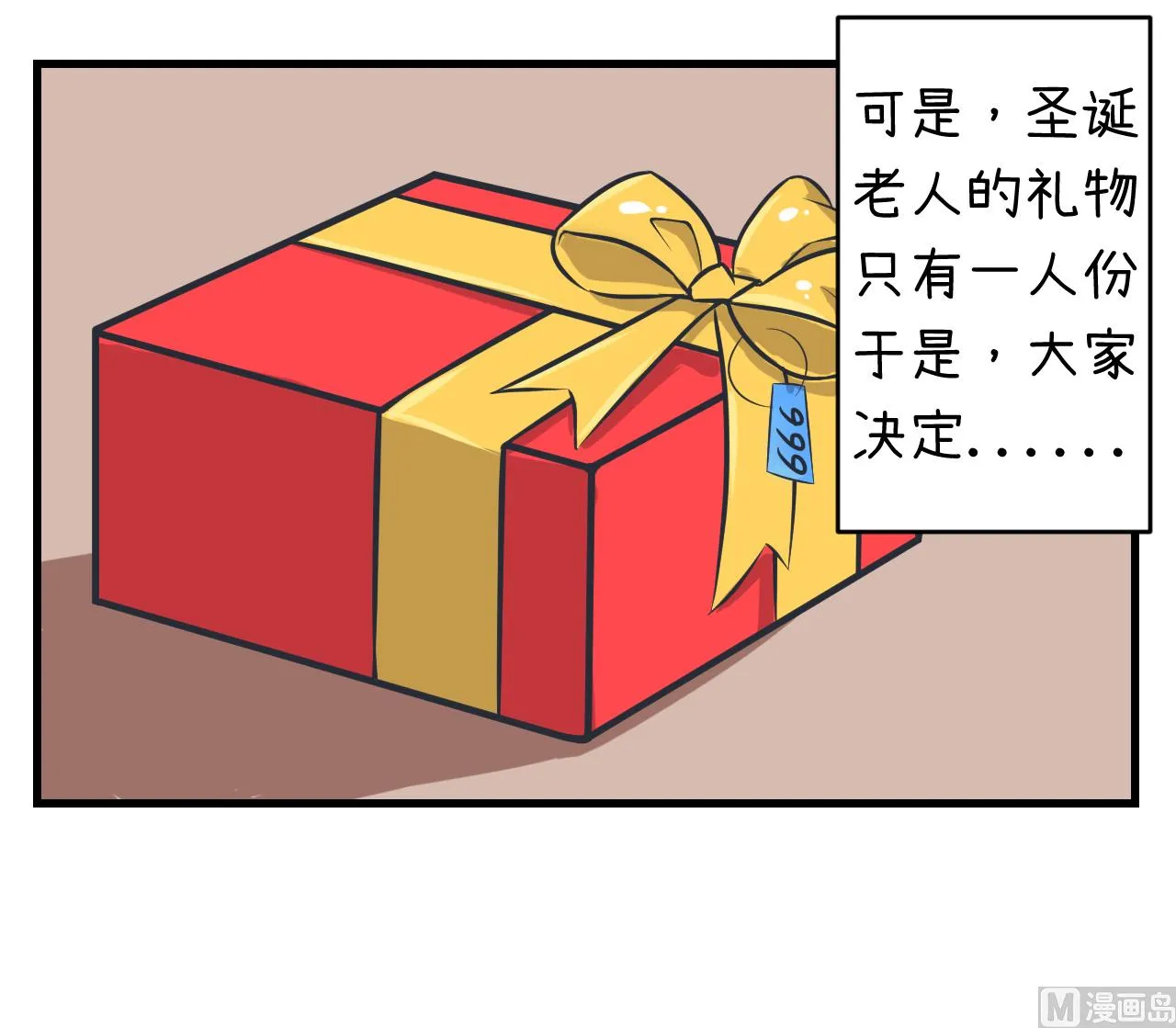第86话 圣诞节炸了 第9页